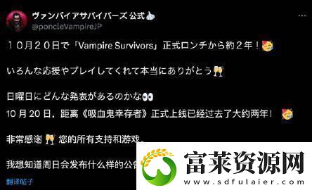 休闲肉鸽游戏吸血鬼幸存者发售两周年纪念更新