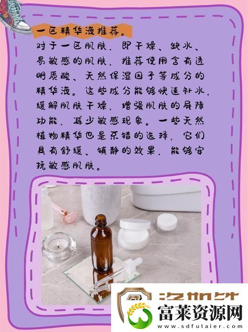 探索肌肤新生的秘密——97一区二区国产好的精华液