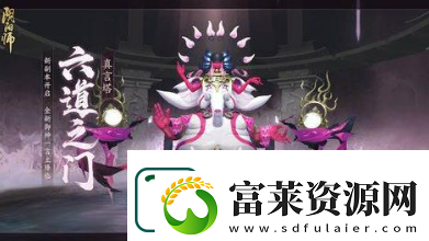 阴阳师六道之门真言塔怎么过