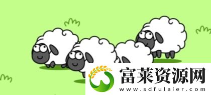 羊了个羊有什么规律