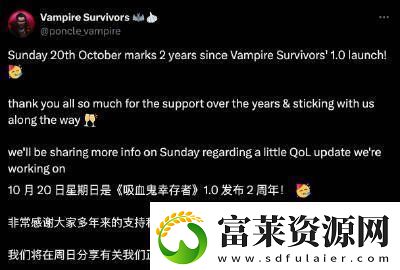 休闲肉鸽游戏吸血鬼幸存者发售两周年纪念更新