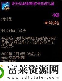 dnf2022夏日礼包介绍