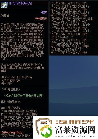 dnf2022夏日礼包介绍