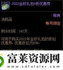 dnf2022夏日礼包介绍