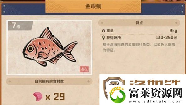 潜水员戴夫金眼鲷位置说明