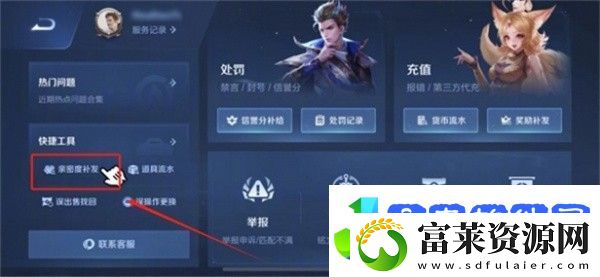 王者荣耀亲密度恢复方法