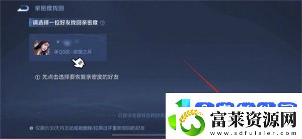 王者荣耀亲密度恢复方法
