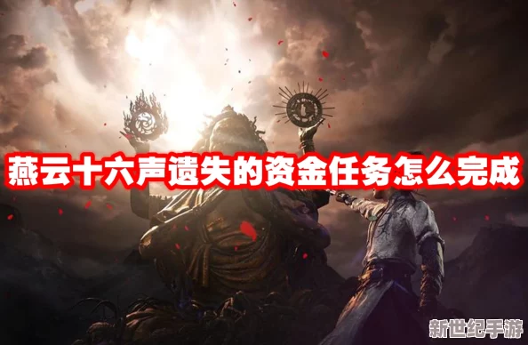 燕云十六声