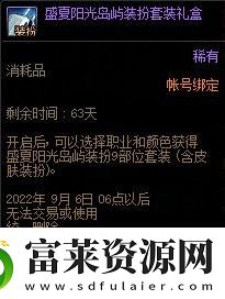 dnf2022夏日礼包介绍