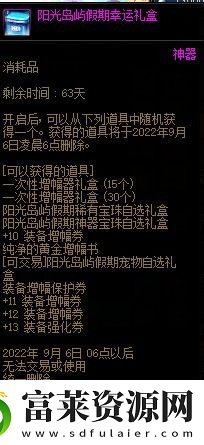 dnf2022夏日礼包介绍