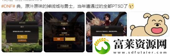 DNF手游震撼首发!网友热议