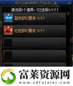 dnf2022夏日礼包介绍