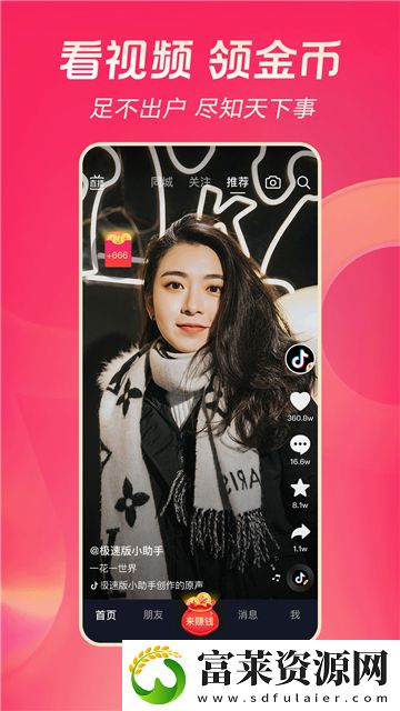 抖音极速版APP