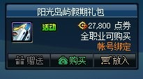 dnf2022夏日礼包介绍