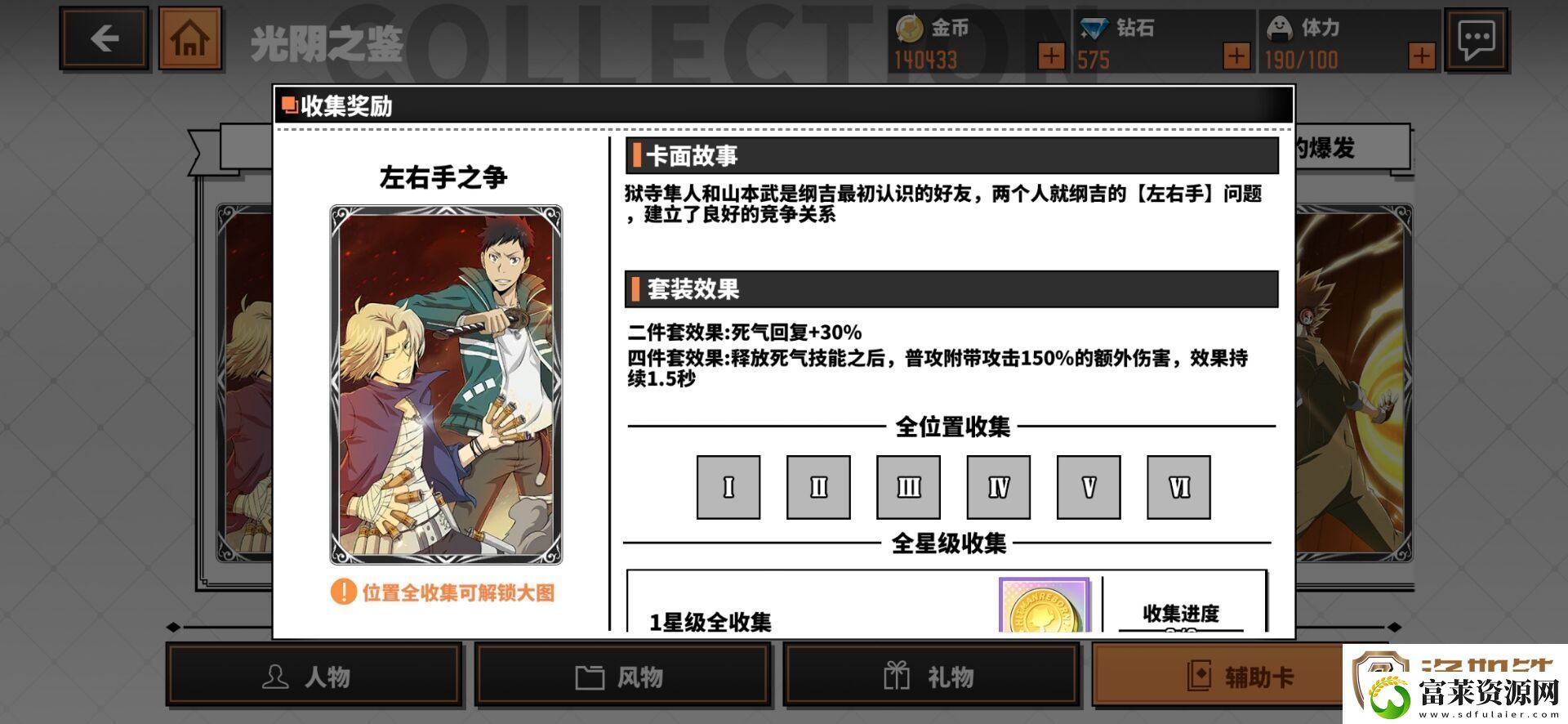 家庭教师手游左右手之争怎么获得