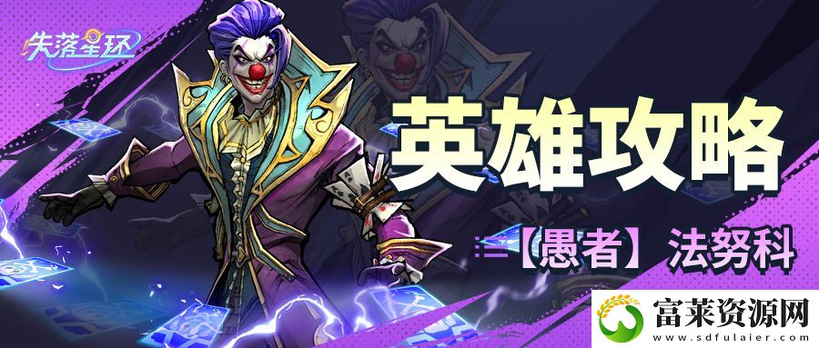 失落星环开局阵容推荐