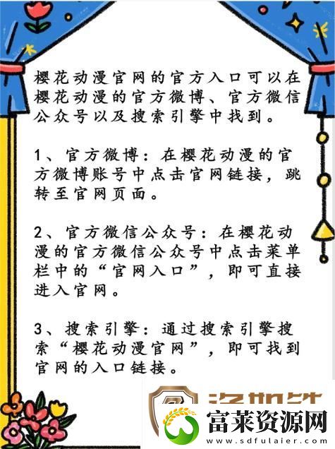 探索“樱花官方正版官页版”的魅力与独特之处
