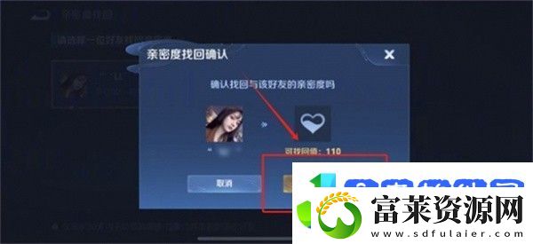 王者荣耀亲密度恢复方法