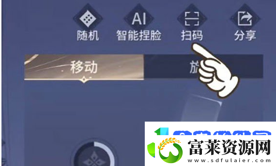 永劫无间手游捏脸二维码导入方法