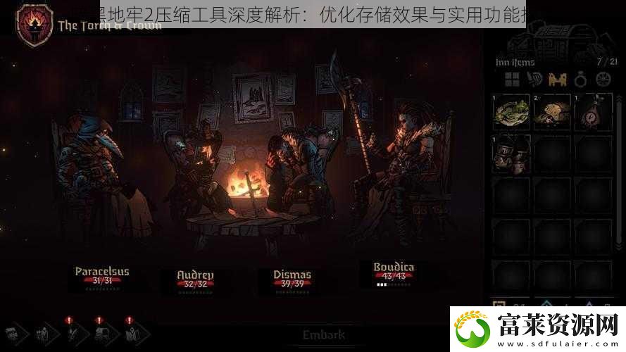 暗黑地牢2压缩工具深度解析