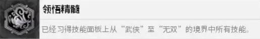 真三国无双起源领悟精髓解锁指南
