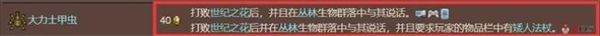 泰拉瑞亚大力士甲虫获取方法
