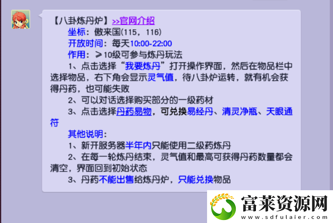 梦幻西游炼丹炉稳健攻略指南