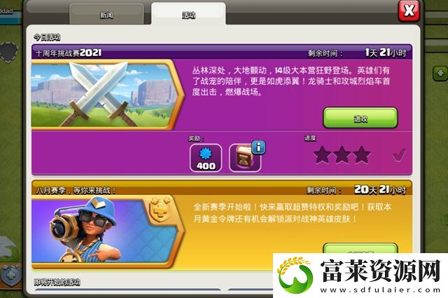 部落冲突十周年挑战赛2021攻略