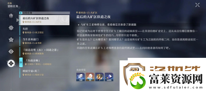崩坏星穹铁道最后的大矿区铁道之夜怎么做