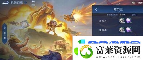 王者荣耀机关百炼3