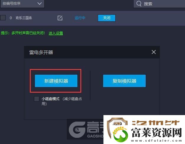 原创欢乐三国杀怎么双开、多开