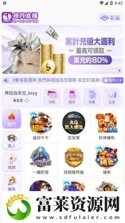 夜月app直播