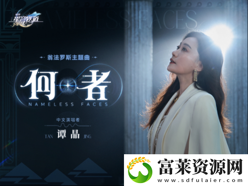 星铁最具史诗感的OP