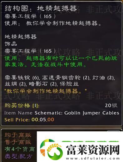 魔兽世界侏儒工程学在哪学技能