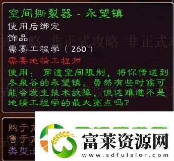 魔兽世界侏儒工程学在哪学技能