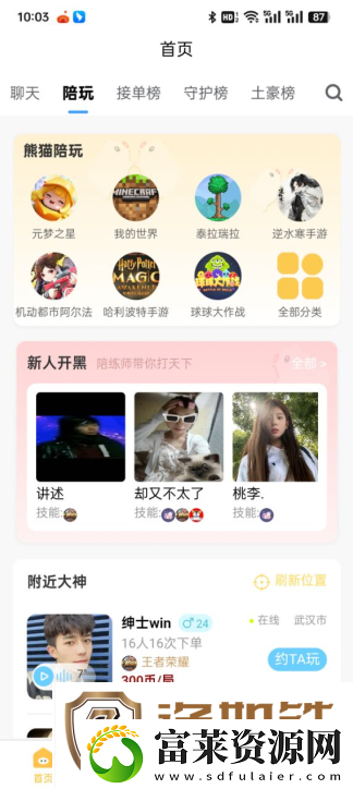 熊猫陪玩app下载安装最新版熊猫陪玩最新平台下载v1.0.0安卓版