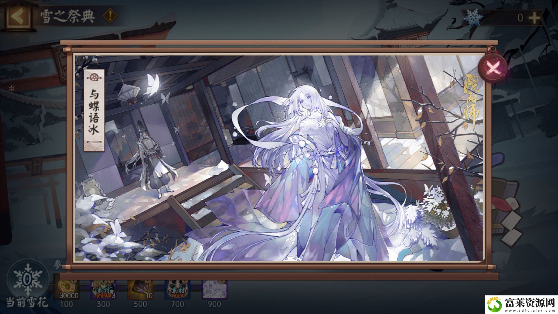 阴阳师雪之祭典活动介绍