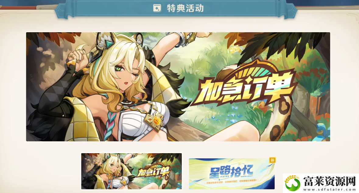 原神H5加急订单活动怎么玩