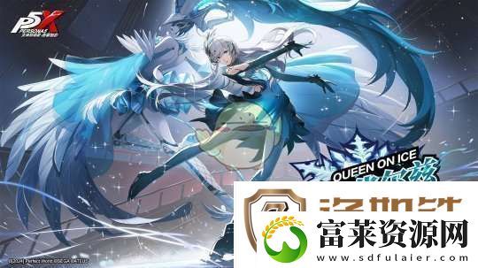 女神异闻录夜幕魅影琴音蒙塔涅·漫舞角色介绍