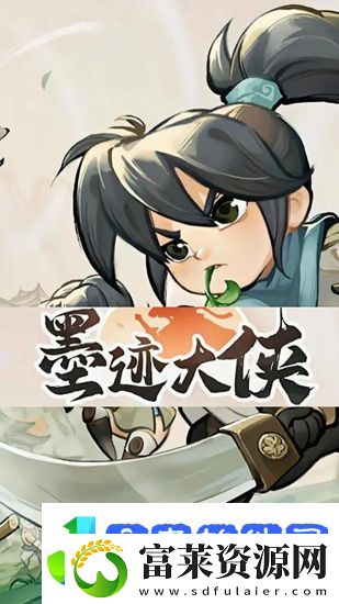 墨迹大侠怎么快速升级