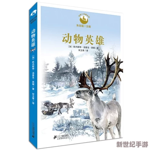 麦克在动物森林法则中的非凡征程