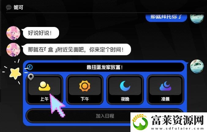 绝区零怎么主动邀约任务