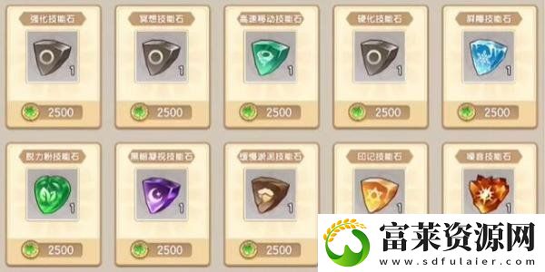 西普大陆技能石怎么获得