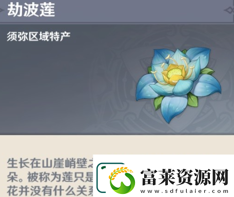 原神渡劫莲位置