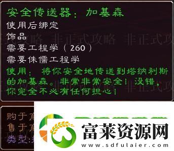 魔兽世界侏儒工程学在哪学技能