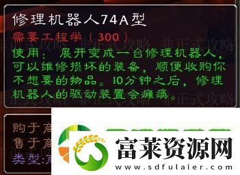 魔兽世界侏儒工程学在哪学技能