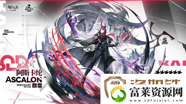 明日方舟阿斯卡纶值得抽吗