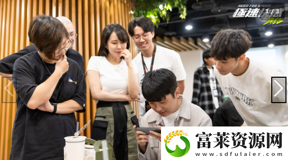 极速快感