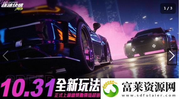 极速快感