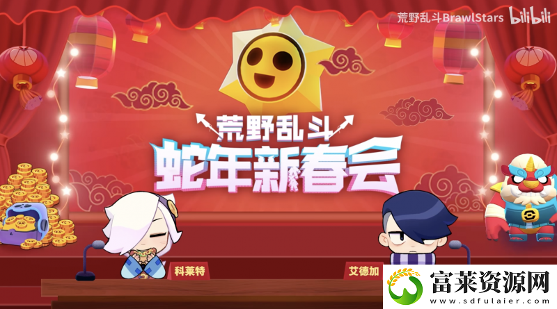 荒野乱斗新春好“巳”不断